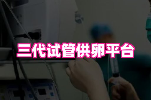 123试管孕网 3